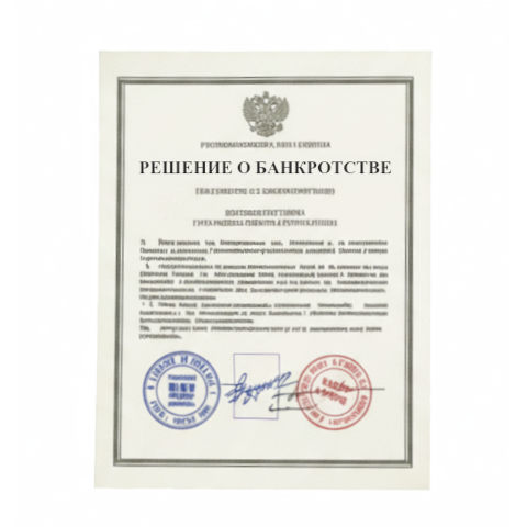 Банкротство юридических лиц в Курске